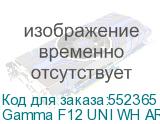 Gamma F12 UNI WH ARGB 3 IN 1