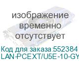 LAN-PCEXT/U5E-10-GY