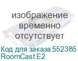 RoomCast E2