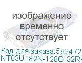 NT03U182N-128G-32RE