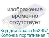 Колонка портативная TRONSMART T7, 30Вт, Google Assistant, Siri, Cortana, синий Колонка портативная