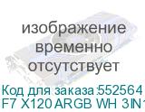 F7 X120 ARGB WH 3IN1