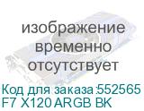 F7 X120 ARGB BK