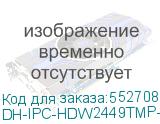 DH-IPC-HDW2449TMP-S-IL-0360B