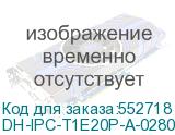 DH-IPC-T1E20P-A-0280B