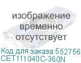 CET111040C-360N