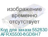 AFRX5500-8GD6H7