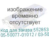 05-50077-01012 / 03-50077-01012