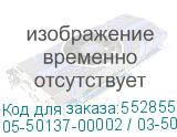 05-50137-00002 / 03-50137-00002