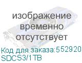 SDCS3/1TB