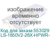 LS-1850V2-28X-HPWR-GL