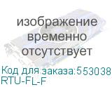 RTU-FL-F