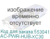 AC-PWR-HUB-XC30