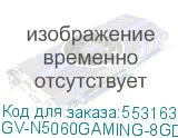 Видеокарта Gigabyte RTX5060 GAMING 8GB GDDR7 128bit 3xDP HDMI 3FAN RTL GV-N5060GAMING-8GD GV-N5060GAMING-8GD