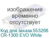 CR-1300 EVO White