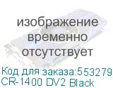 CR-1400 DV2 Black