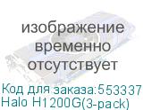 Halo H1200G(3-pack)