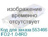 IFD2-1.0-8RD