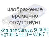 X870E A ELITE WIFI7 1.2