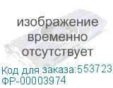 ФР-00003974