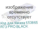 R73 PRO BLACK