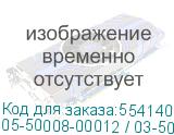 05-50008-00012 / 03-50008-15012