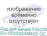 Видеокарта Gigabyte NVIDIA GeForce RTX 5050 GV-N5050GAMING OC-8GD 1.0 8ГБ PRIME, GDDR6, OC, Ret (GIGABYTE) GV-N5050GAMING OC-8GD 1.0