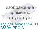 B850M PRO-A
