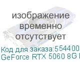 Видеокарта/ GeForce RTX 5060 8G INSPIRE ITX OC (MSI) GeForce RTX 5060 8G INSPIRE ITX OC