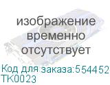 TK0023