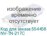 NV-TN-217C