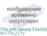 NV-TN-217Y