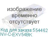 NV-C-EXV54BK