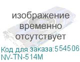 NV-TN-514M