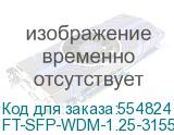 FT-SFP-WDM-1.25-3155L-20-A-D