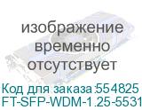 FT-SFP-WDM-1.25-5531L-20-B-D