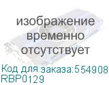 RBP0129