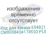 CM8068404174503 PULL