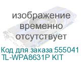 TL-WPA8631P KIT