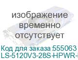 LS-5120V3-28S-HPWR-LI-GL