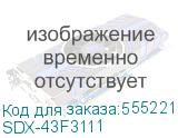 SDX-43F3111