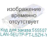 LAN-5EUTP-PT-LSZH-YL