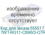 TWT-RG11-CS96/3-OTR