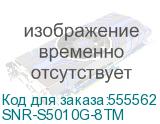 Коммутатор/ Управляемый коммутатор уровня 2 SNR-S5010G-8TM SNR-S5010G-8TM