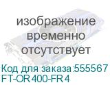 Трансивер/ FIBO FT-OR400-FR4 модуль OSFP RHS 400G, до 2км , TX/RX 1270-1310нм, LC duplex , DDM FT-OR400-FR4