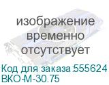 Вертикальный кабельный органайзер в шкаф, ширина 75 мм 30U (ЦМО) ВКО-М-30.75 ВКО-М-30.75