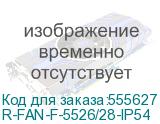 Фильтрующий элемент для вентилятора R-FAN-1J-5528 и фильтра R-FAN-F-5526-IP54, упак 5 шт. (ЦМО) R-FAN-F-5526/28-IP54 R-FAN-F-5526/28-IP54