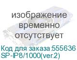 Грозозащита IP-сетей/ SP-IP8/1000(ver.2) Устройство грозозащиты для локальной вычислительной сети (скорость до 1000 Мбит/с) на 8 портов. (OSNOVO) SP-IP8/1000(ver.2)