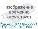 Линейно-интерактивный ИБП в плоском корпусе Brick / ИБП CBR (UPS-OFK-101E-600) 600VA/360W, Schuko CEE 7 Outlets: (x4 Battery & Surge Protected; x4 Surge Protected), LED, AVR, 12V/7Ah UPS-OFK-101E-600