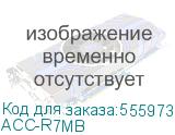 ACC-R7MB